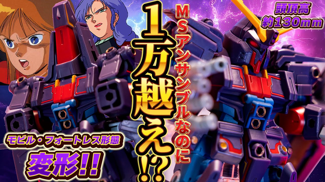 A super high-end ensemble worth over 10,000 yen! [Mobile Suit