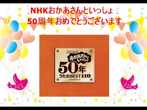 NHK Okaasan to Issho 50 Years Best 110 Songs Unboxing - YouTube