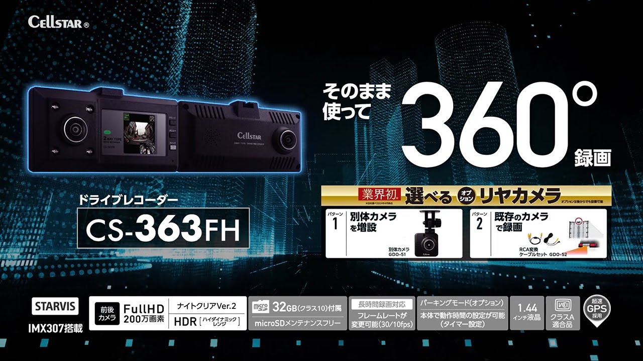 ドライブレコーダー| 製品一覧 | セルスター工業株式会社