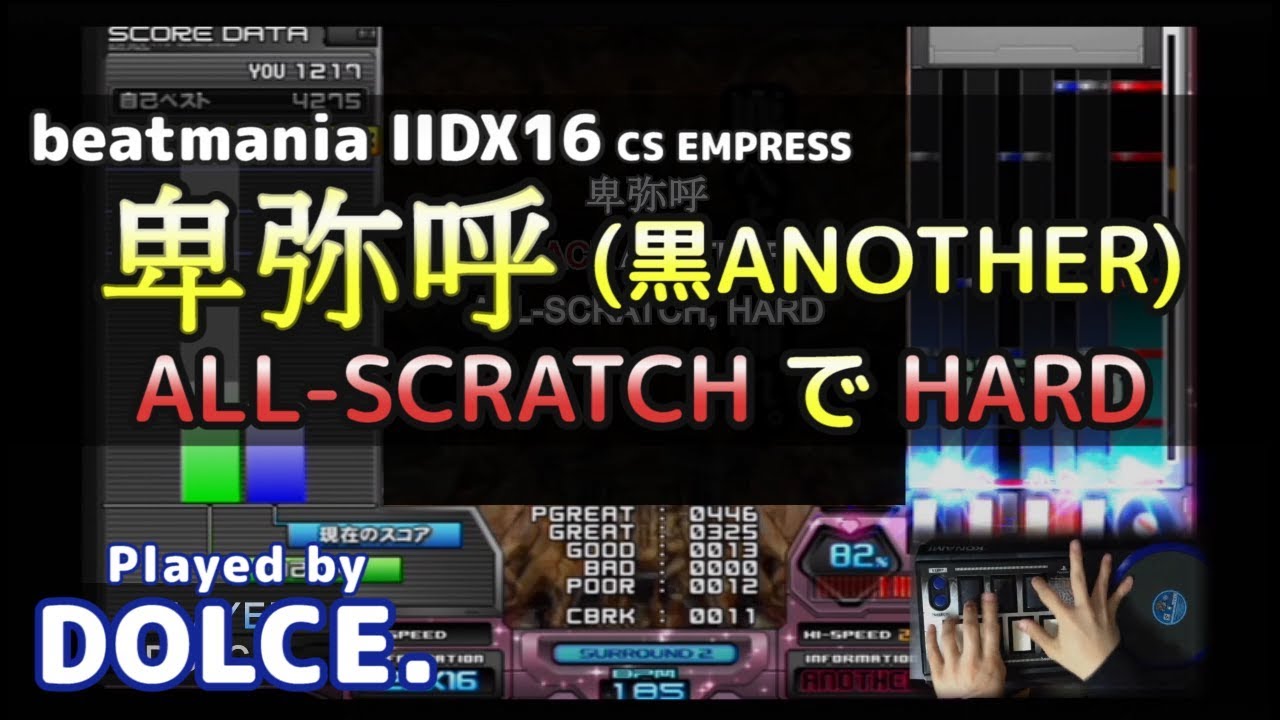卑弥呼 (黒A) ALL-SCRATCH HARD / played by DOLCE. / CS beatmania