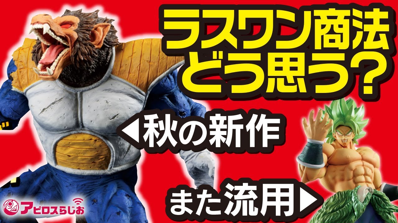 一番くじ ドラゴンボール 最新作】ラストワン賞 神龍の次は 大猿