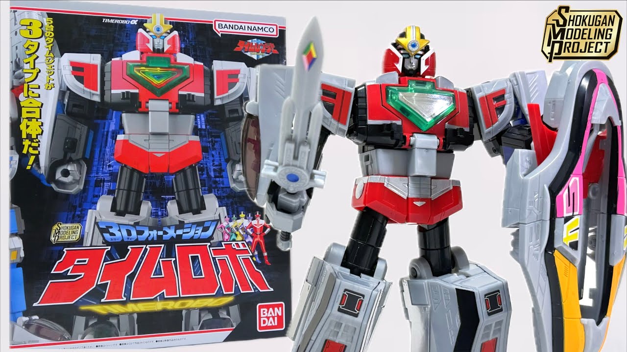 傑作 3Dフォーメーション！【SMP タイムロボ 未来戦隊タイムレンジャー