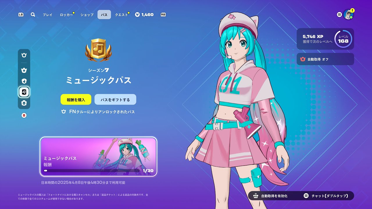 ミクのミュージックパス 【フォートナイト】フォートナイト