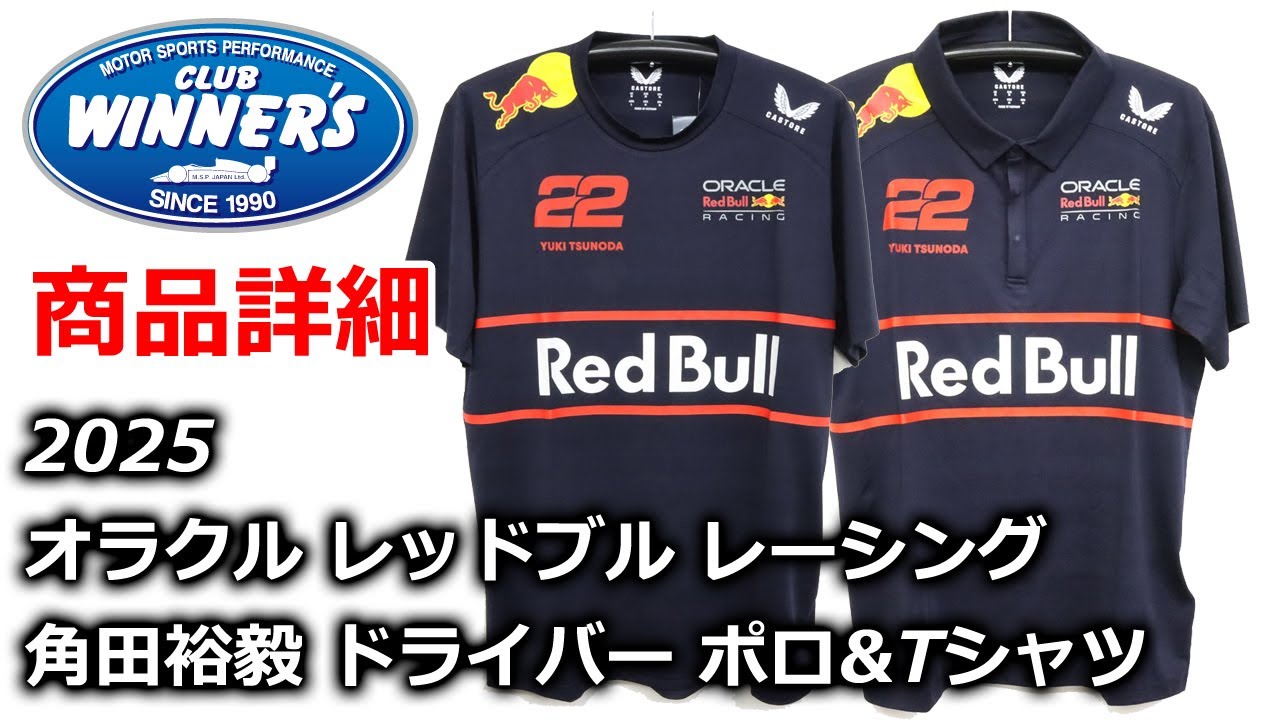 角田裕毅 レッドブルチーム ドライバーTシャツ & ポロシャツ Yuki