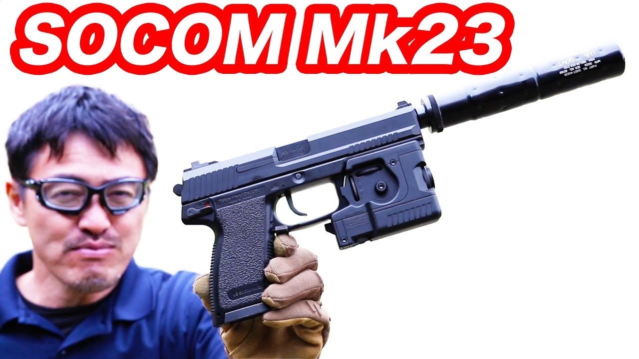 東京マルイ SOCOM MK23 ガスガン 説明欄閲覧厳守 東京マルイ SOCOM