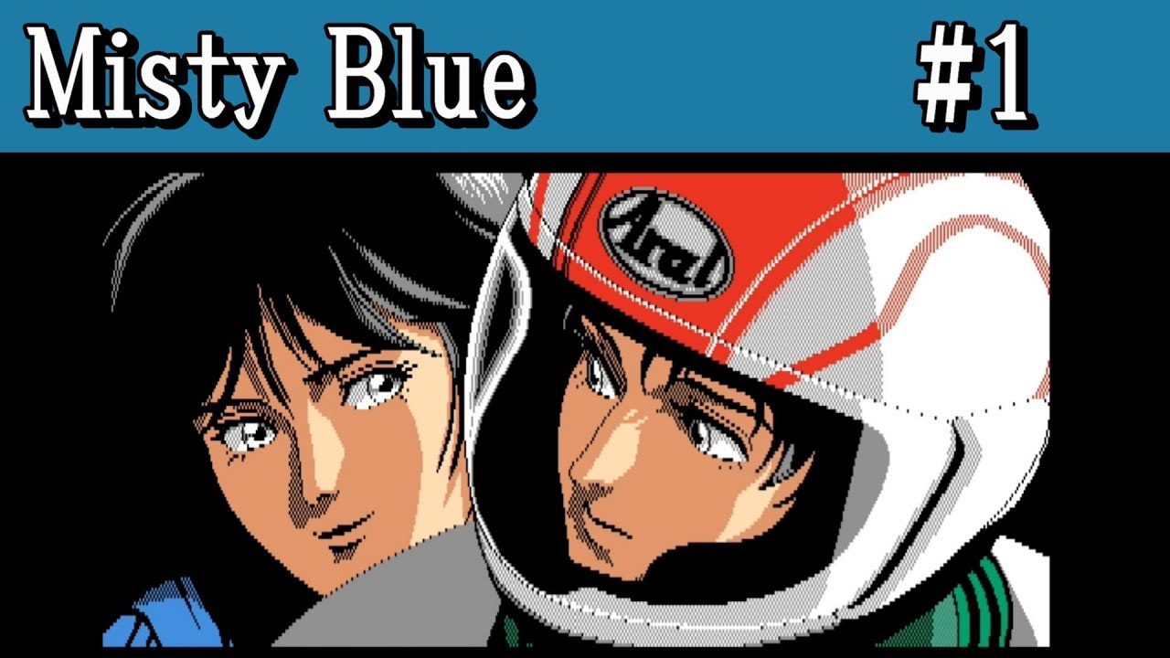 PC88)【ミスティ・ブルー(Misty Blue)】1：ふり返れば思い出はいつも