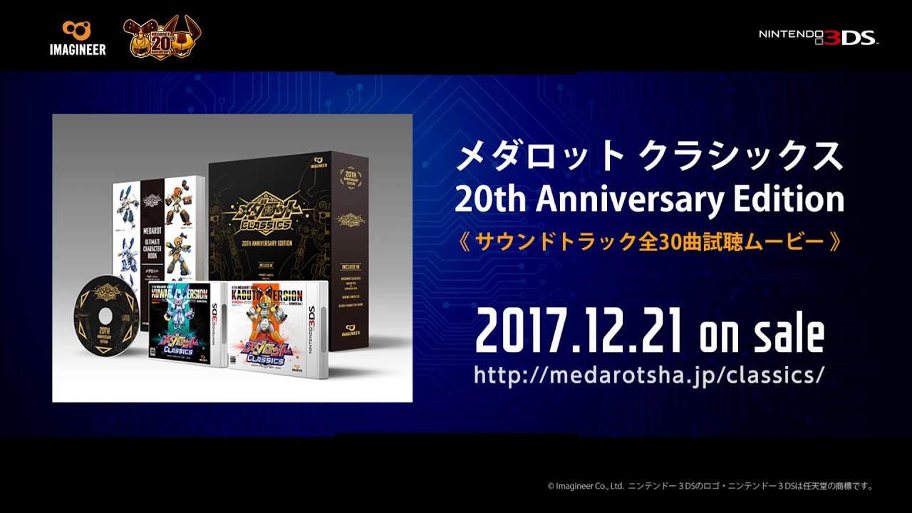 トピックス】『メダロットクラシックス』限定版同梱サウンドトラックの