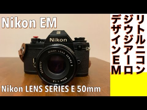 フィルムカメラ/オールドレンズ】Nikon EM ニコン唯一の絞り優先AE専用