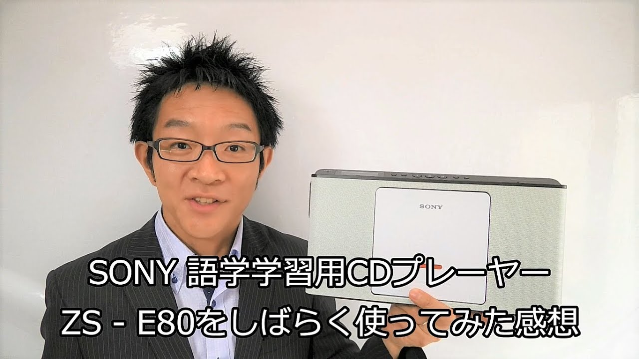 語学学習用CDプレーヤー ZS E80をしばらく使ってみた感想（良い点＆気