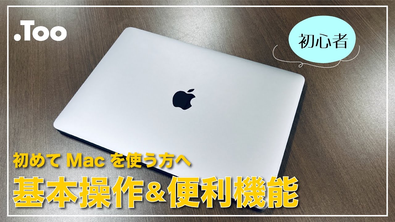 My First Mac：仕事で初めてMacを使った社員の体験談 | Apple ブログ