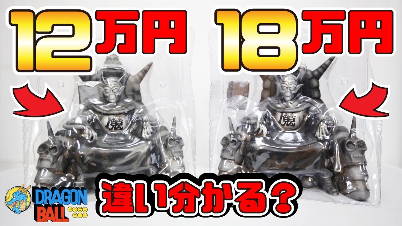 ドラゴンボール】トイフェス限定ピッコロ大魔王ブラックver値段の違い