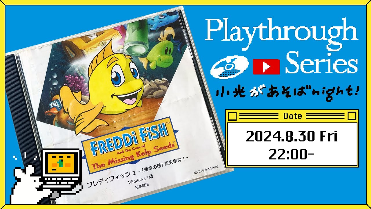 フレディフィッシュ2 学校のオバケ退治事件！ Windows Mac PCゲーム