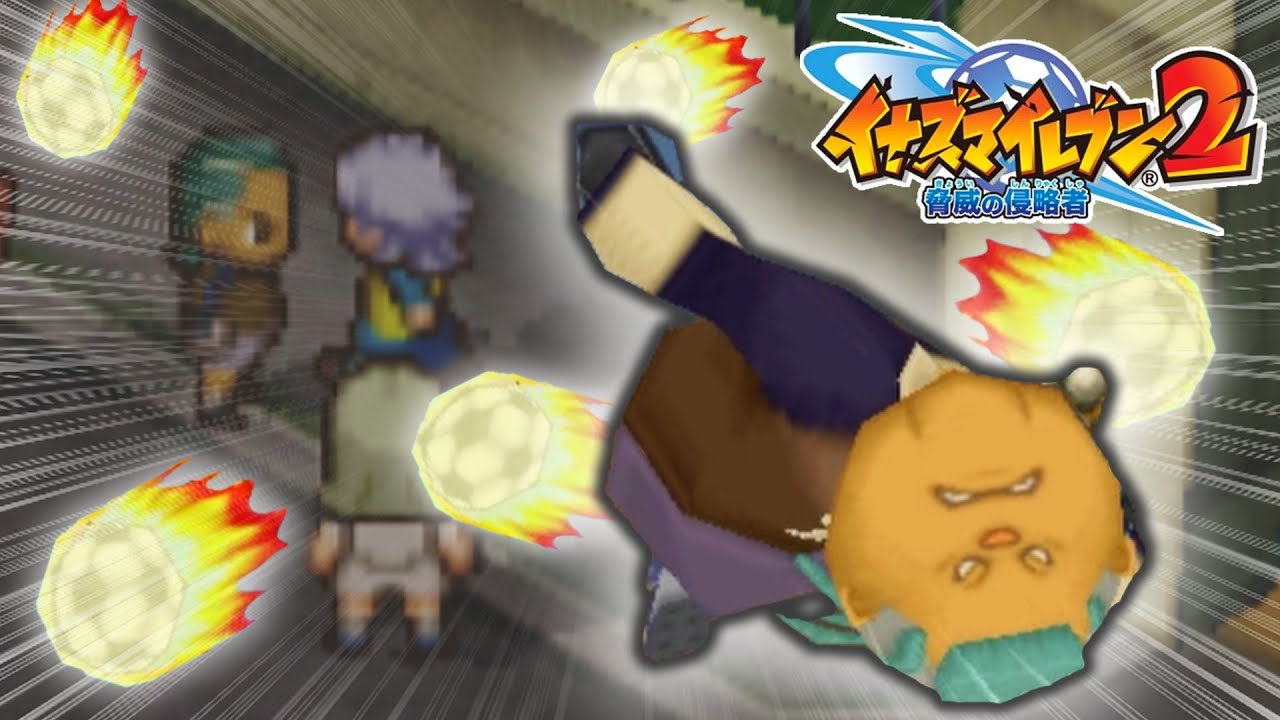 どうした、どんいち！？ 5失点！！【イナズマイレブン2 脅威の侵略者