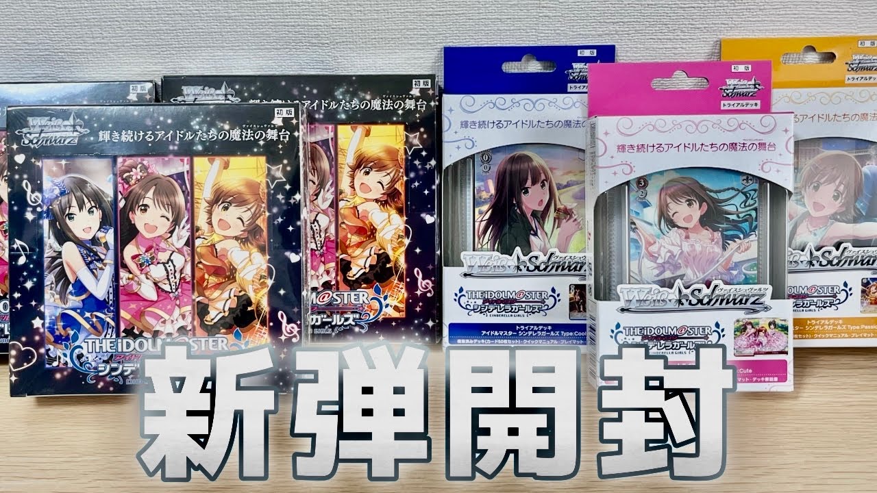 ヴァイス】デレマス新弾開封！箔押しサインがめちゃ出る！？［アイドル