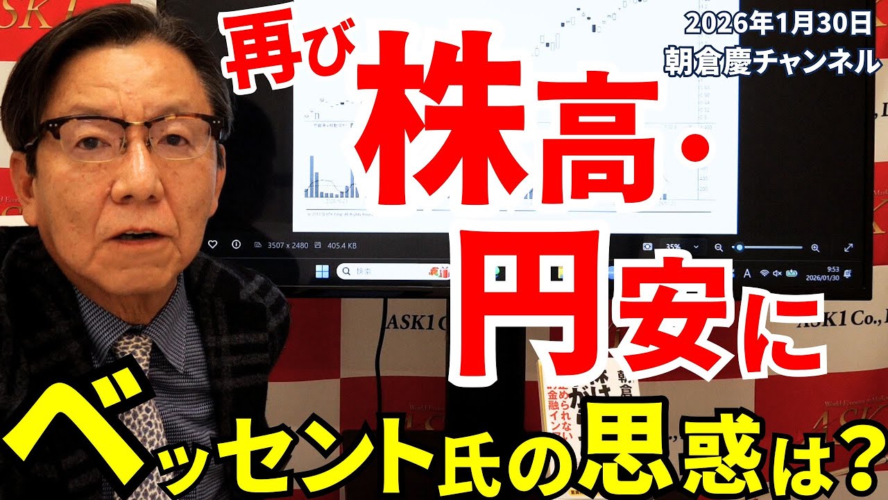 January 30, 2026: Stock prices rise again, the yen weakens. What