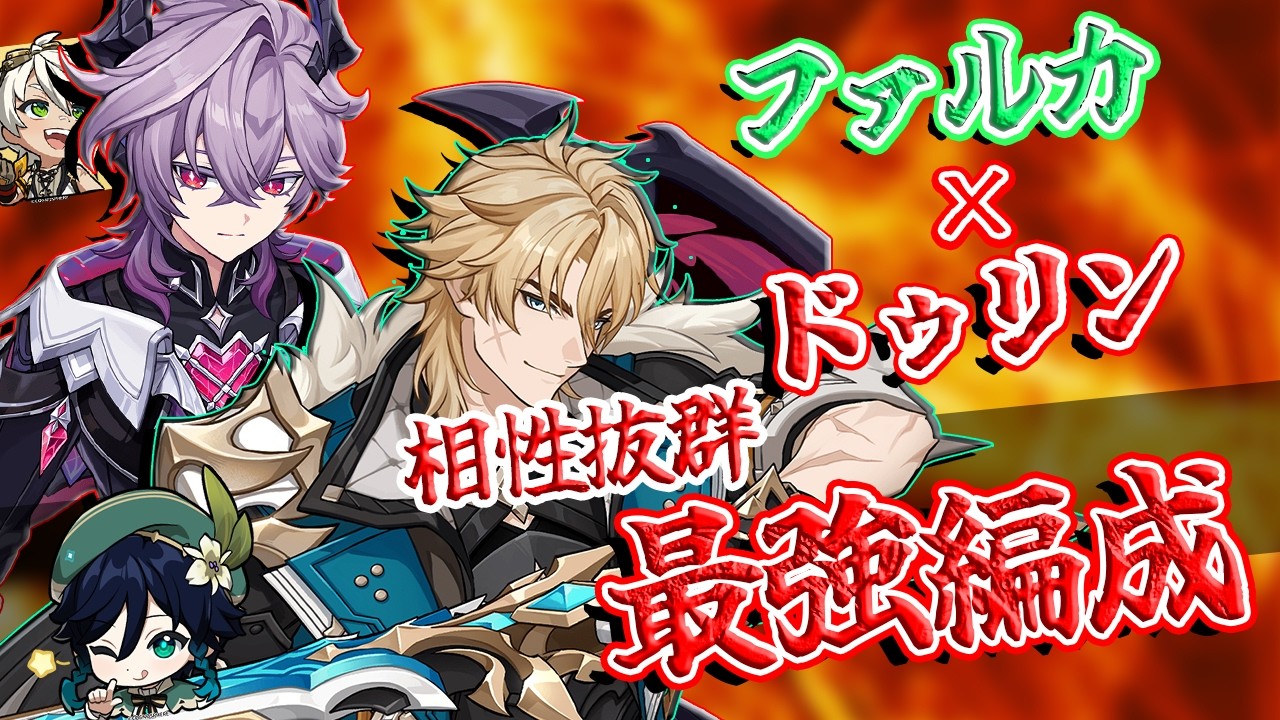 原神】ファルカ×ドゥリンが最強だった……！！#原神 #ゆっくり実況