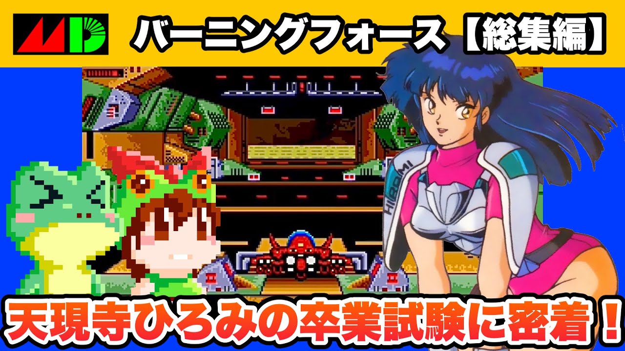 Genesis / BURNING FORCE (JP) / Longplay / NAMCO 1990 - YouTube