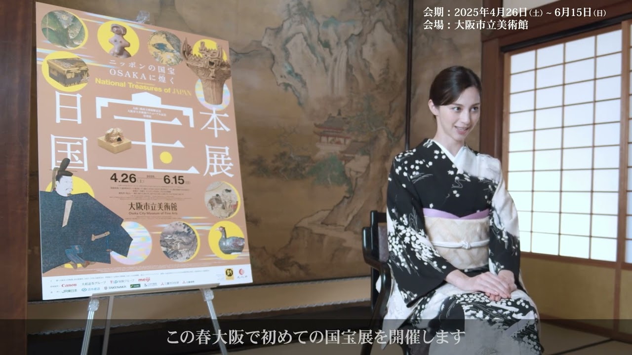 スペシャル：日本国宝展