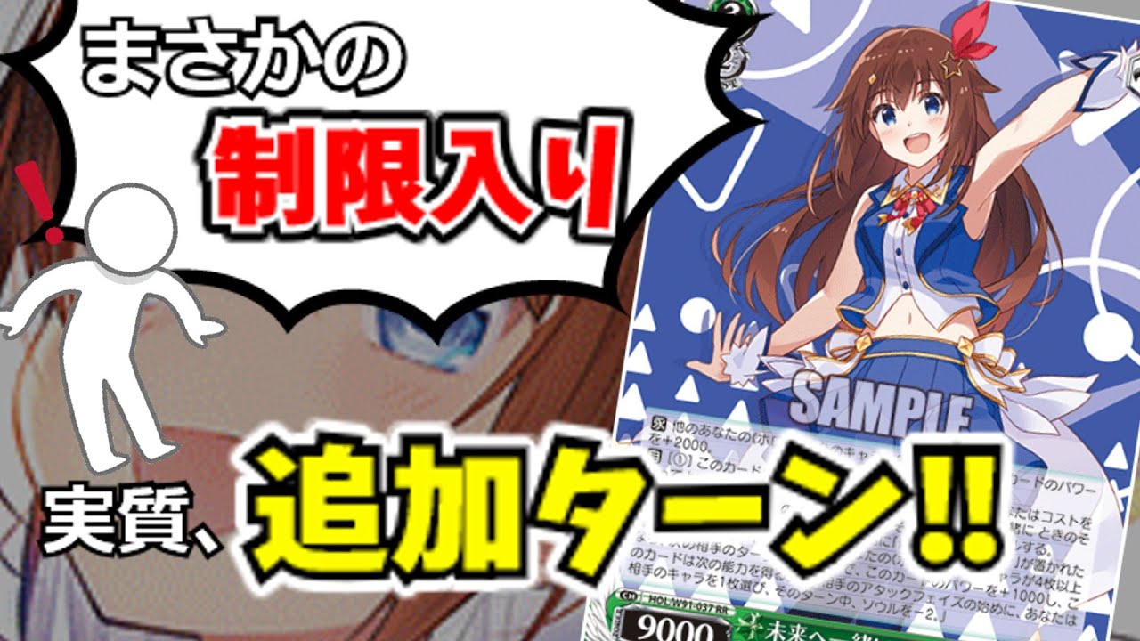 本人、認知済み】制限入りした『未来へ一緒に ときのそら』と『ときの