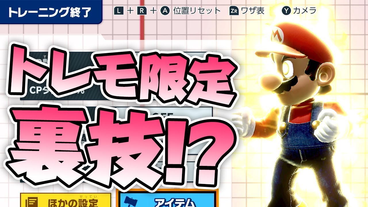 スマブラSP】トレーニングのキャラ変更方法やリセット、終了方法など