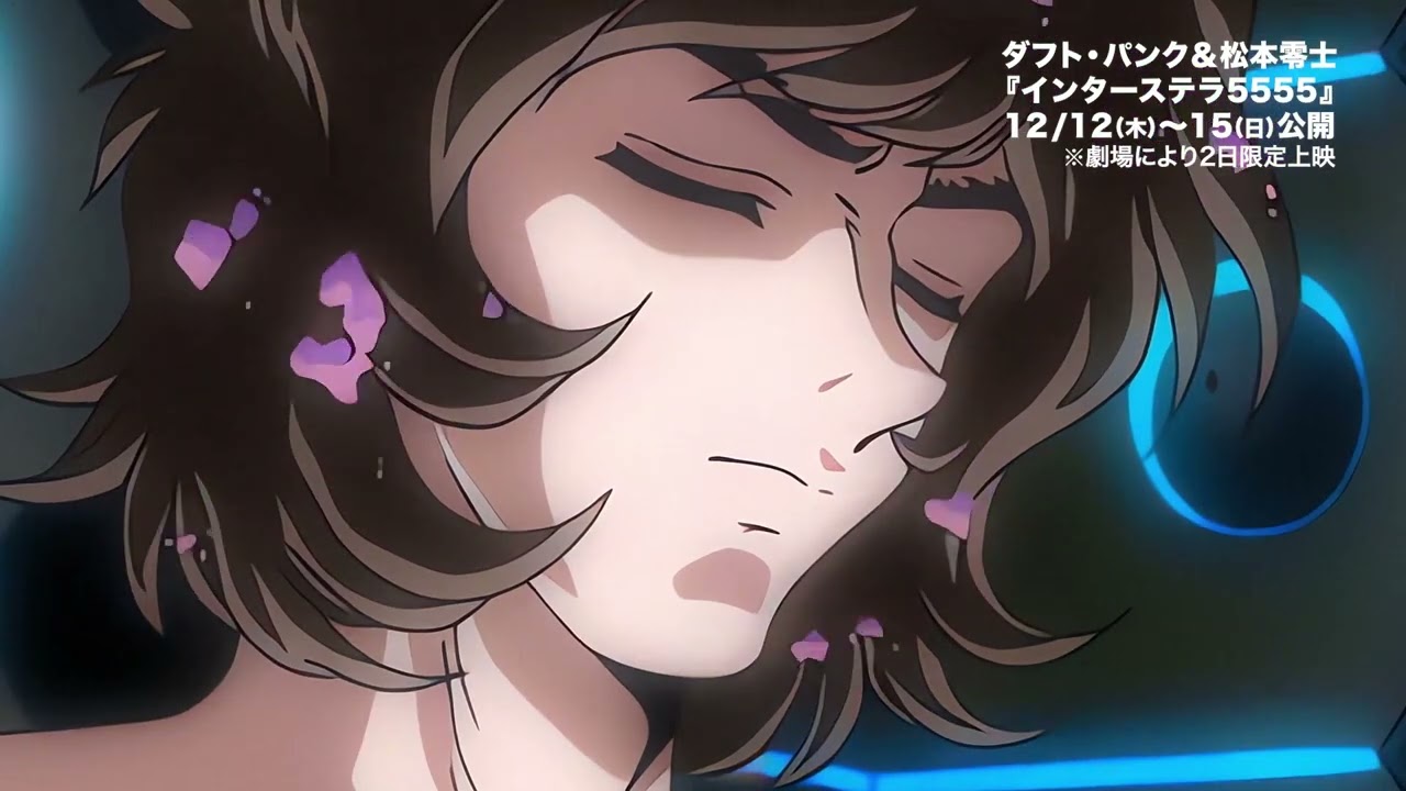 ダフト・パンク＆松本零士『インターステラ 5555』本編より抜粋動画