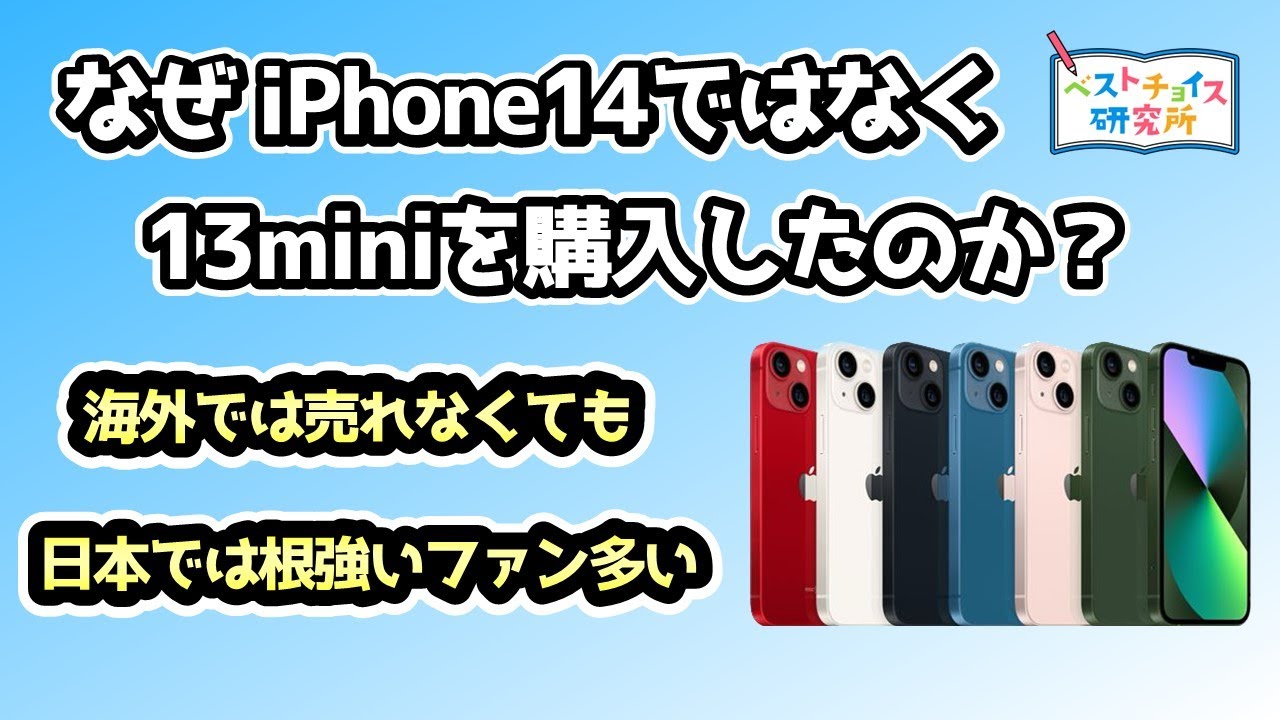 iPhone13mini】抜群の操作性《自分にあったiPhoneの見つけ方》 - YouTube