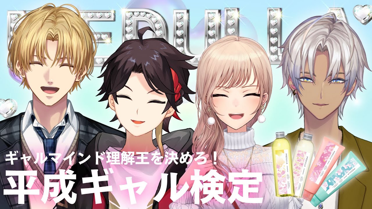 にじメデュラ】目指せギャル一級【三枝明那/にじさんじ】 - YouTube