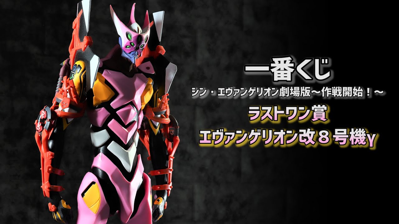 一番くじ シンエヴァ A賞 エヴァンゲリオン改8号機γ フィギュア