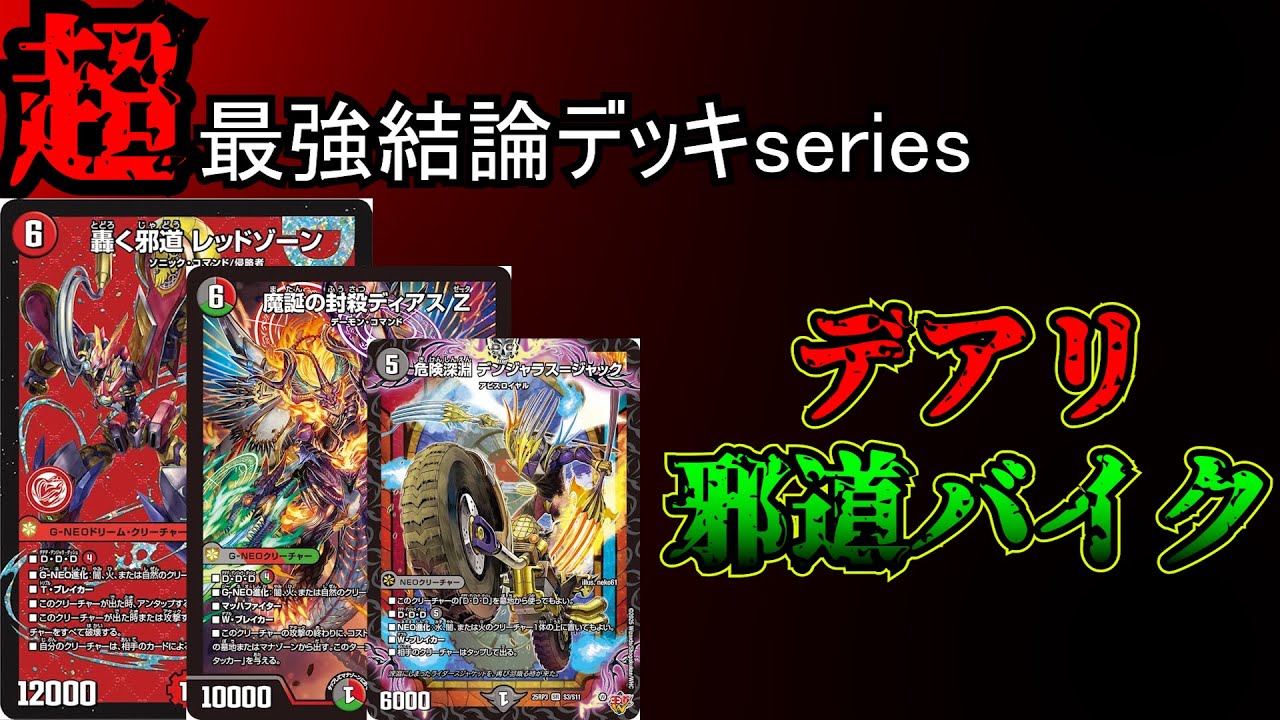 追跡付き】flat工房 デアリレッドゾーン デアリバイク デッキ 追跡付き