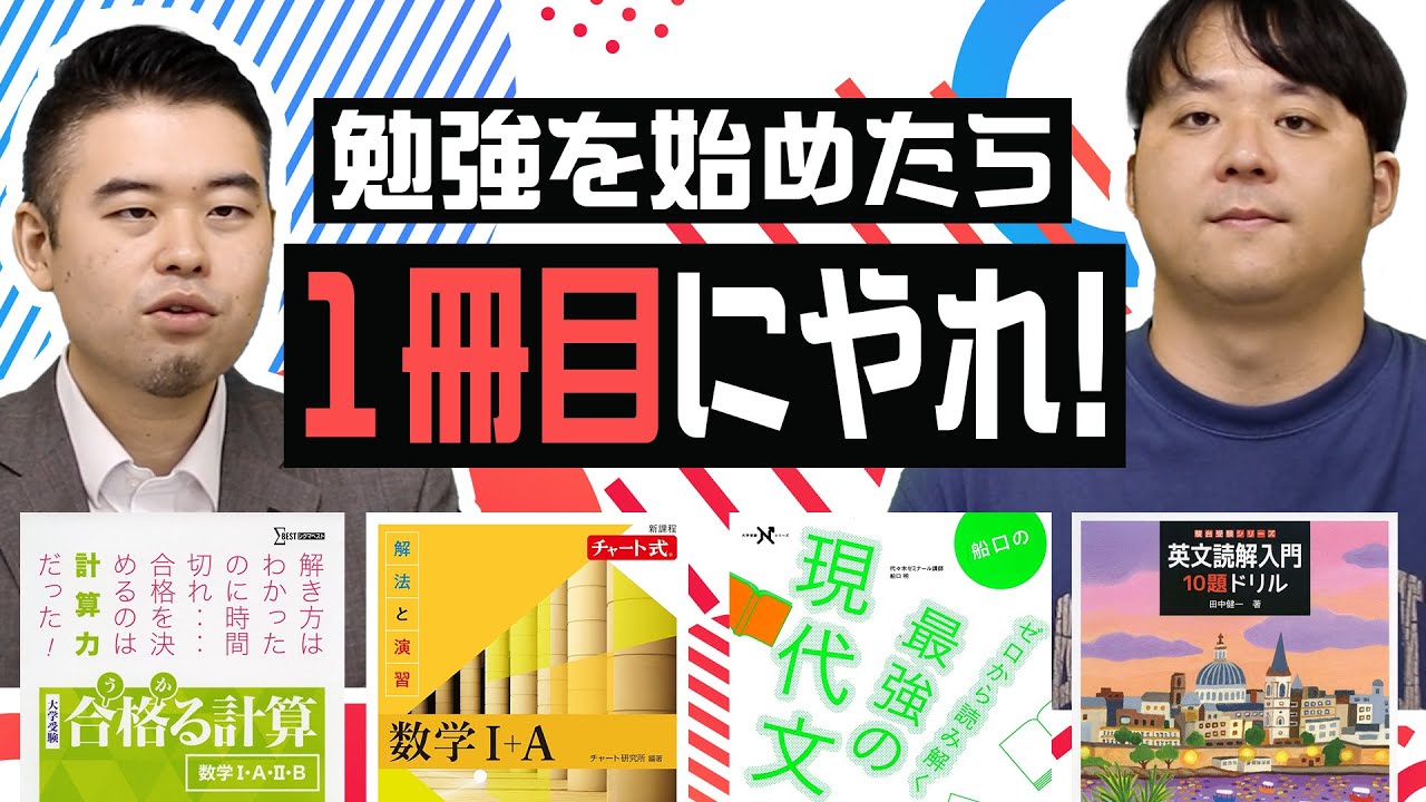 科目別 1冊目に買うべき参考書2024 - YouTube