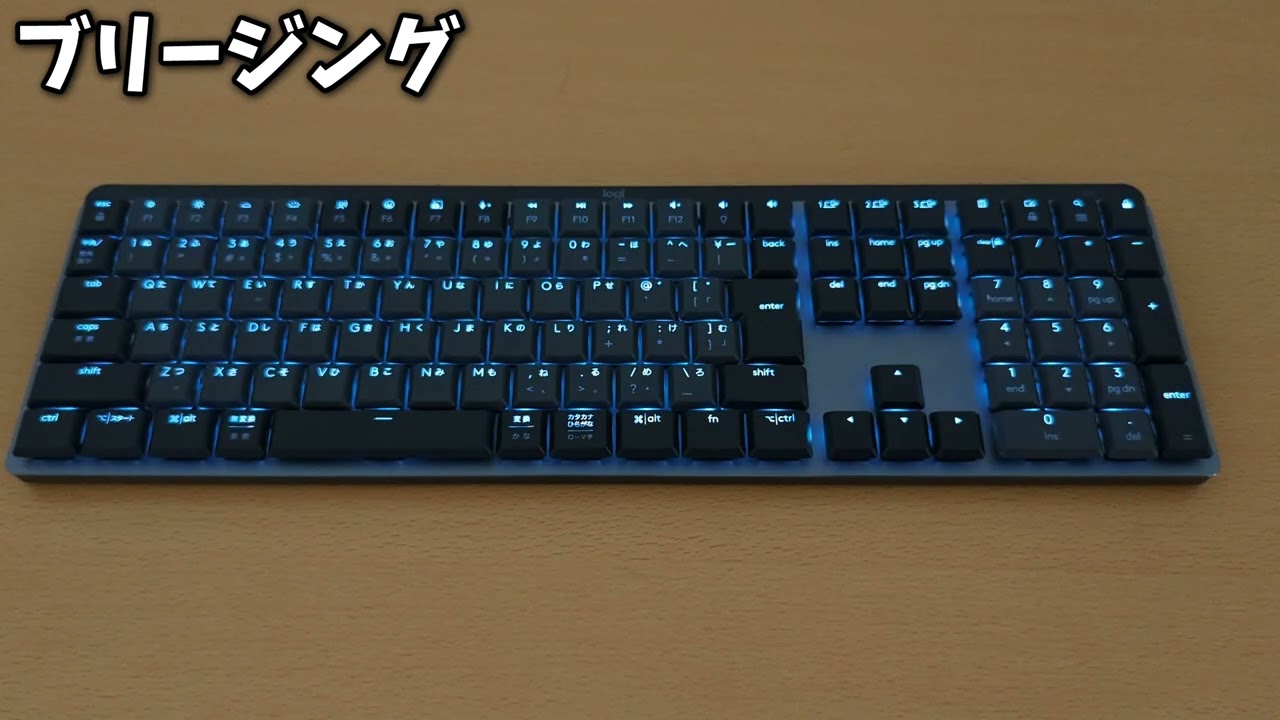 ロジクール・MX Mechanicalのバックライト6種類はこんな感じ - YouTube