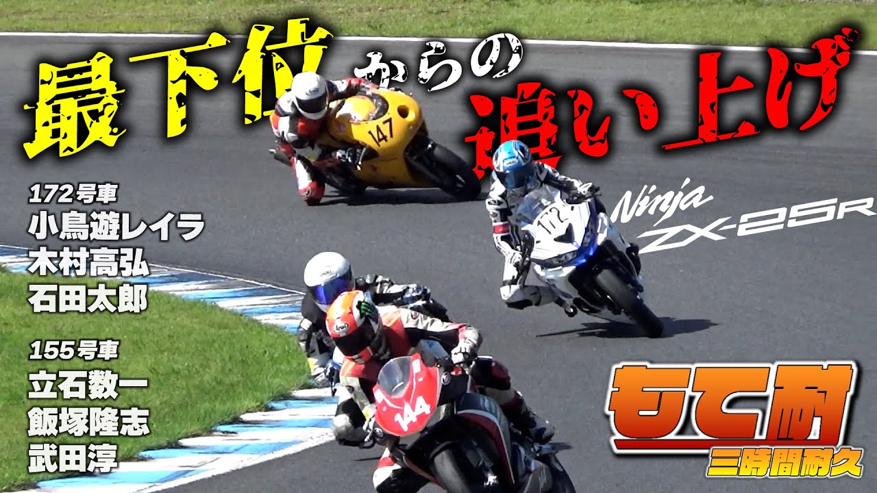 2台のZX-25Rがもてぎ3時間耐久に挑む ことりちゃんが第1ライダーを