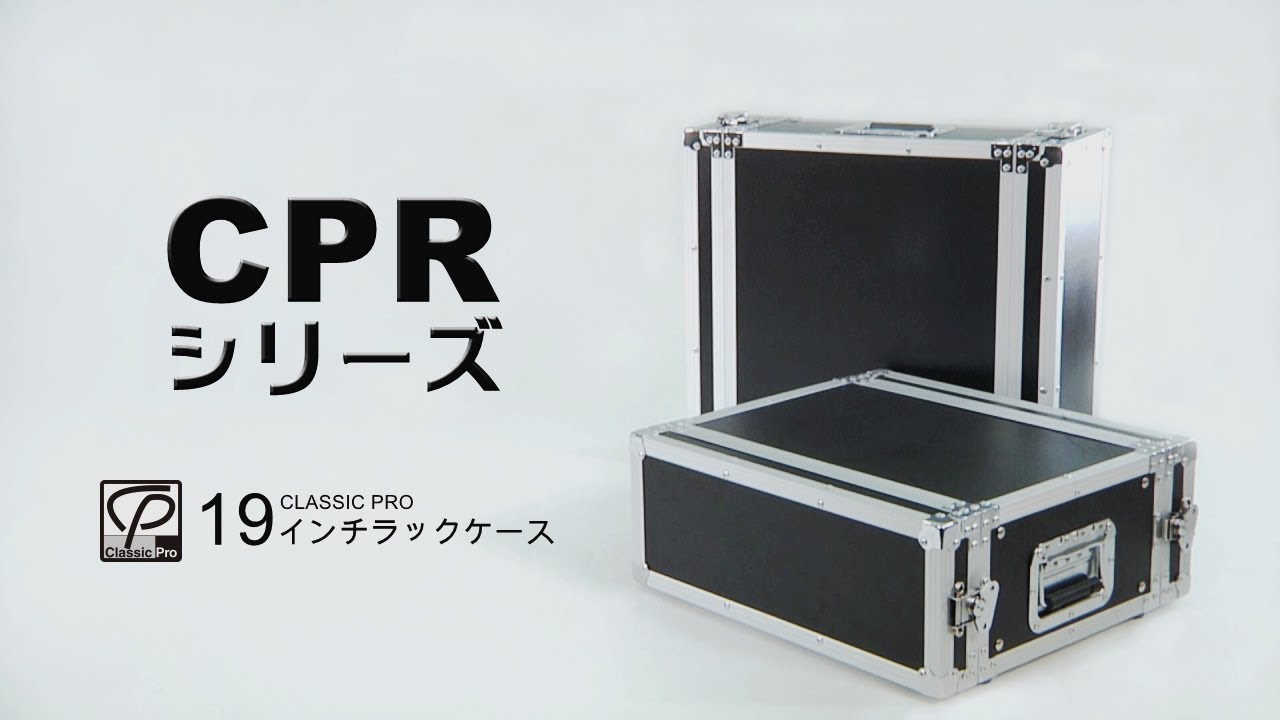 CLASSIC PRO ( クラシックプロ ) CPR1USIII 1Uショートラックケース