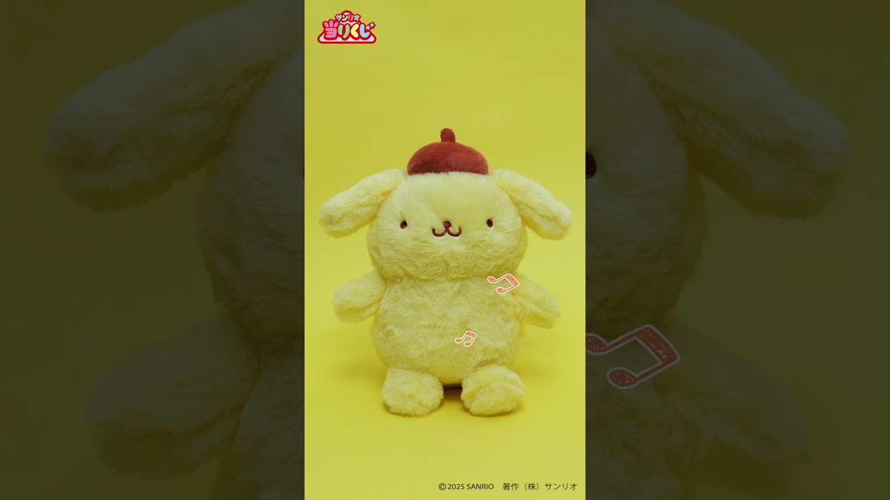 2025年5月発売！ポムポムプリン当りくじ「ぬいぐるみスピーカー」の