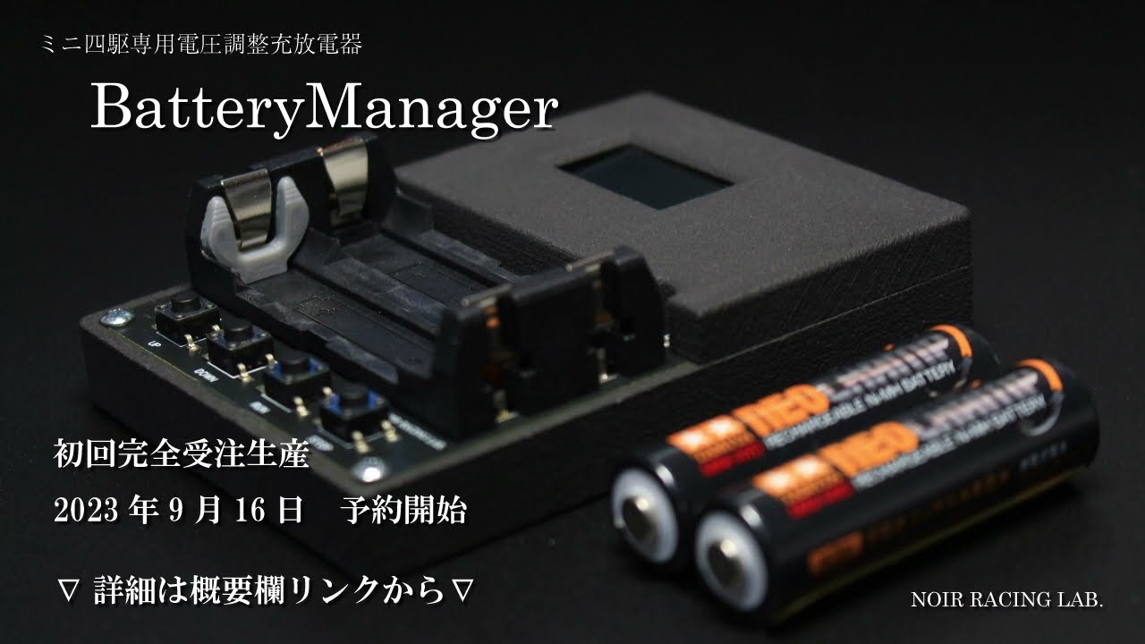 ミニ四駆】BatteryManager【新商品紹介】 - YouTube