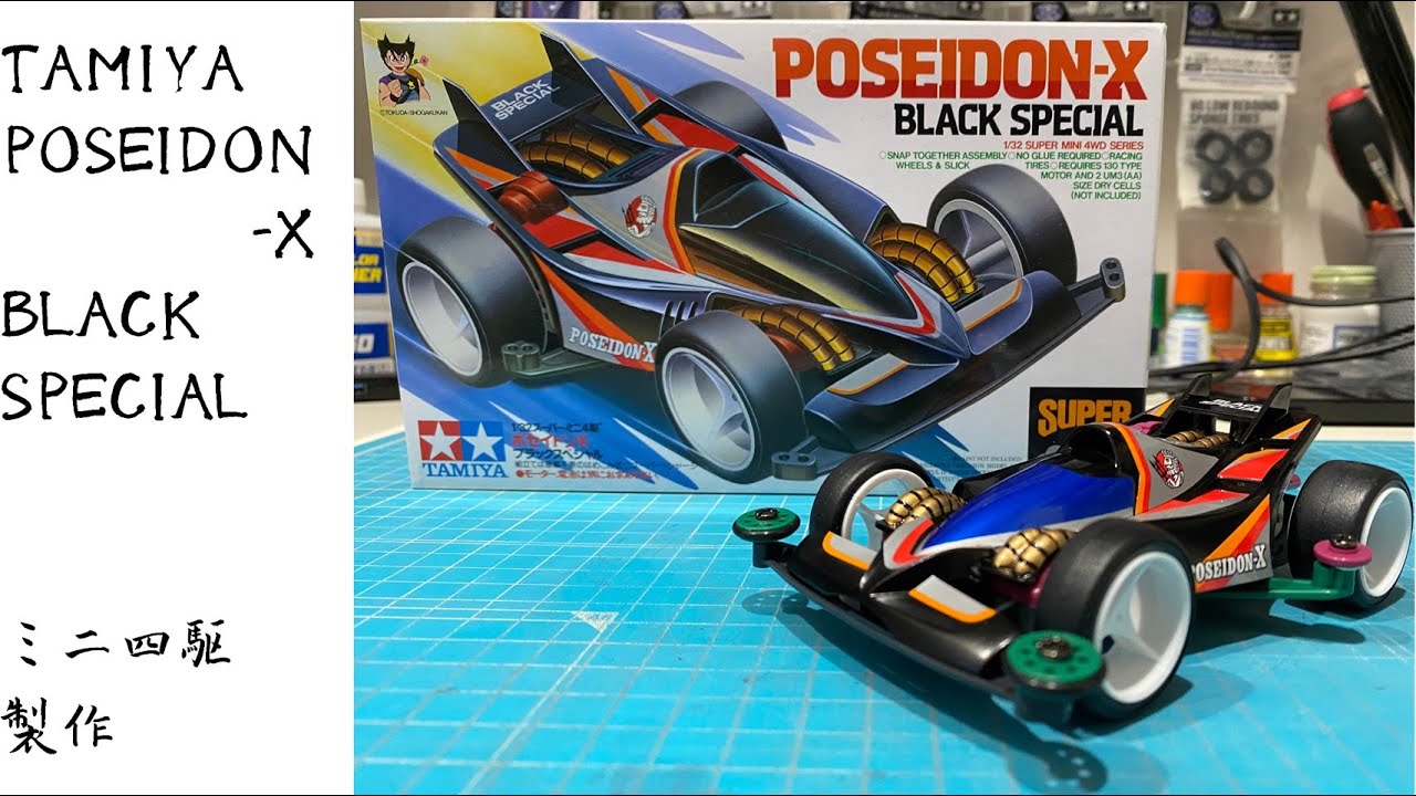 ポセイドンXブラックスペシャル製作 - YouTube