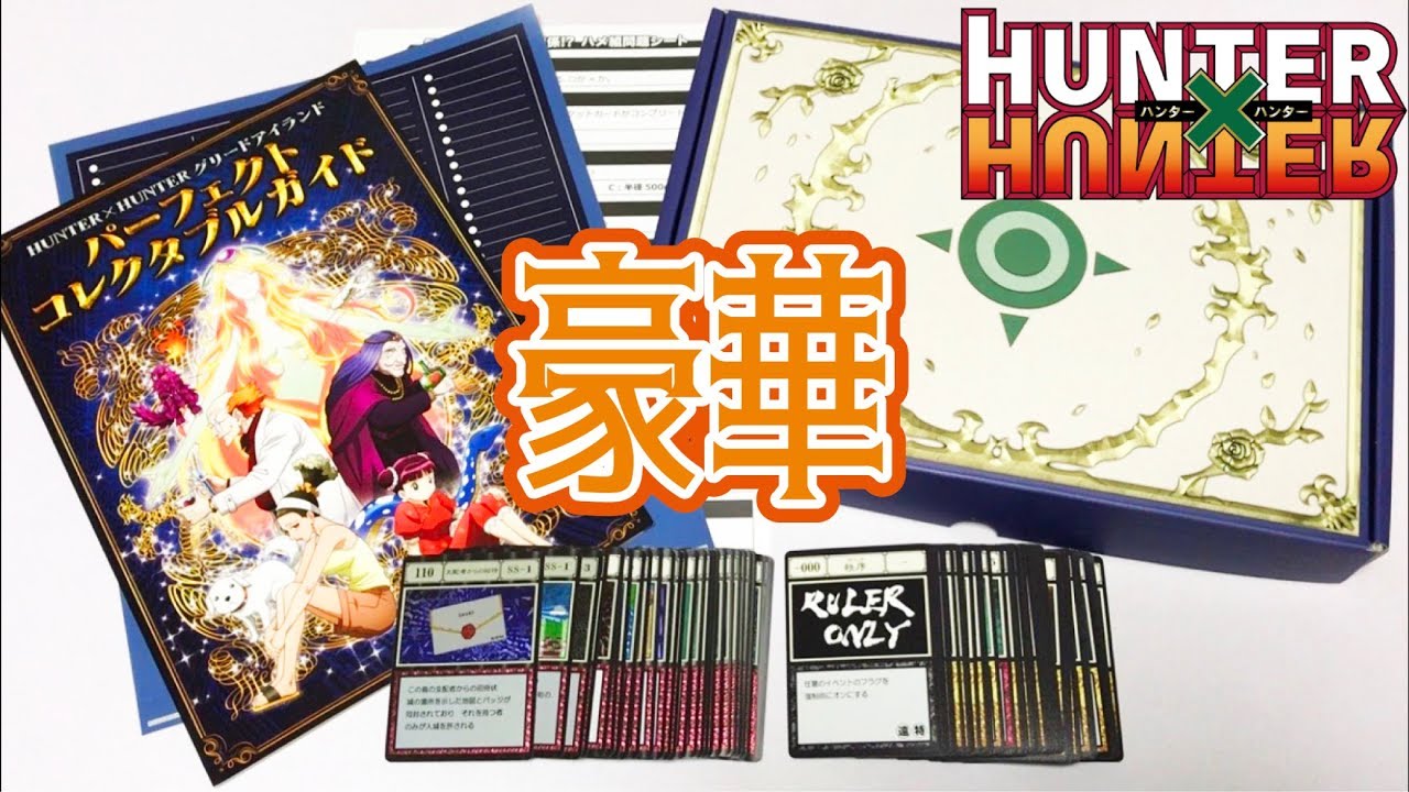 カードが綺麗!!グリードアイランド ハイエストセレクションセットを