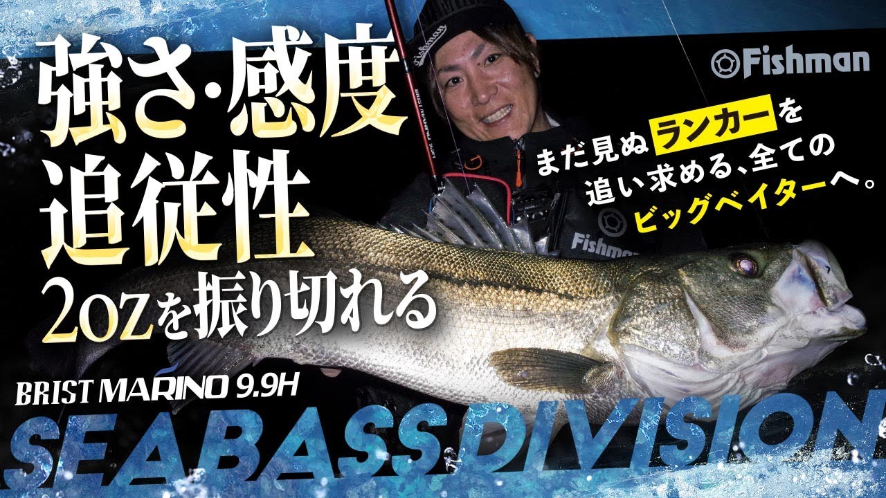 BRIST MARINO9.9H(ブリストマリノ9.9H)|