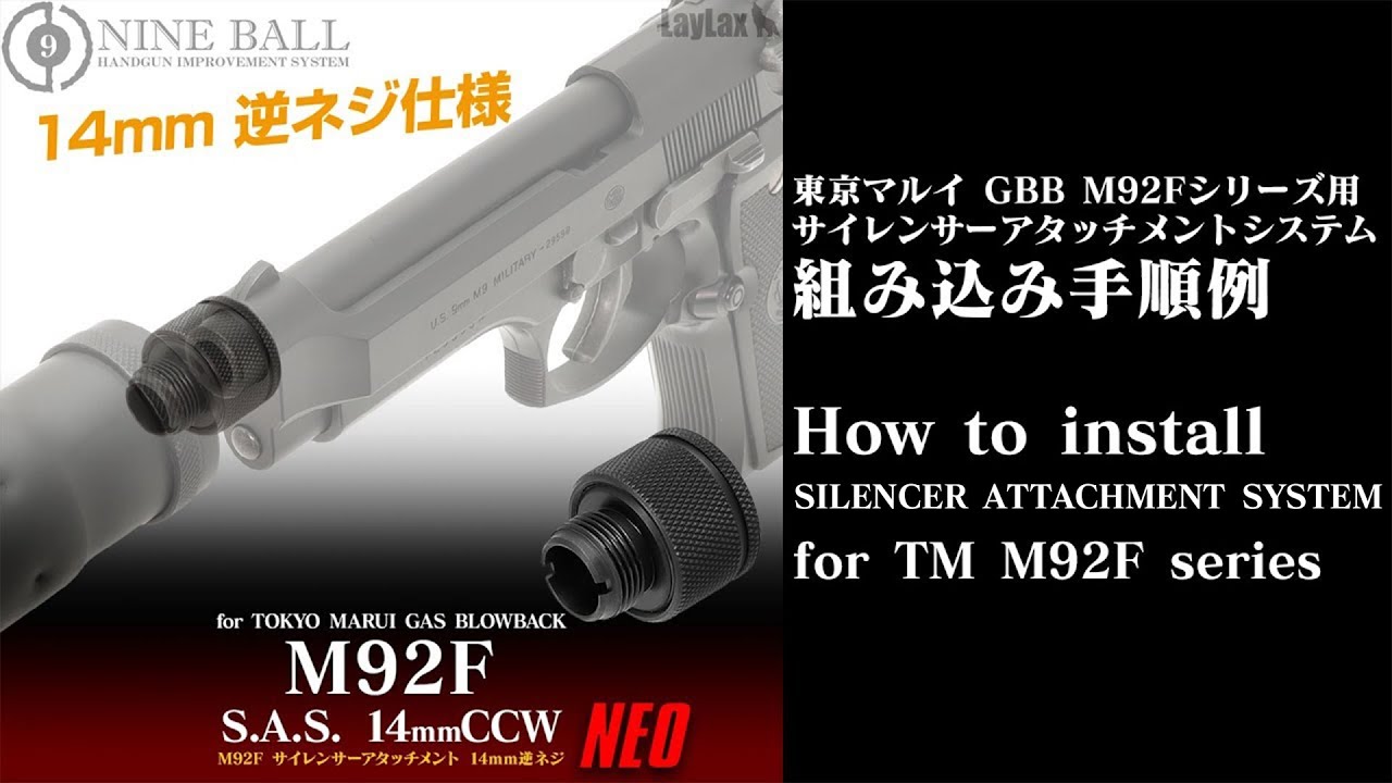 東京マルイ M92F サイレンサーアタッチメントシステムNEO[14mm逆ネジ