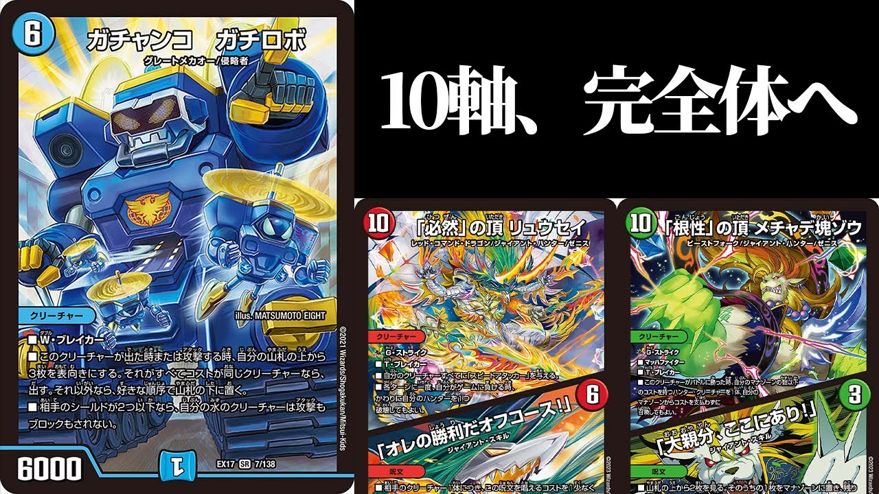 俺の10軸ガチロボが遂に完成しました【デュエマ/対戦動画】 - YouTube