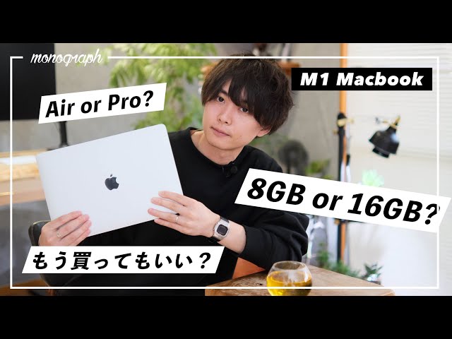 Should I buy an M1 MacBook, Air or Pro? 8GB or 16GB of memory