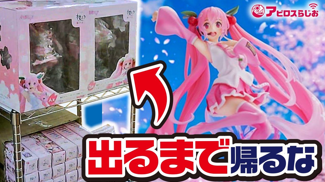 一番くじ 初音ミク】タイトーくじ本舗 桜ミクくじ A賞B賞 描き下ろし