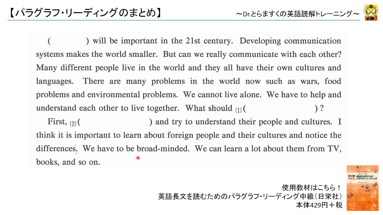 英文読解講座（入門編）：パラグラフ・リーディングのまとめ【演習