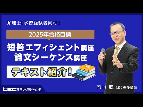 2025 口述オールインワンテキスト 口述対策講座〈実践編〉弁理士 LEC