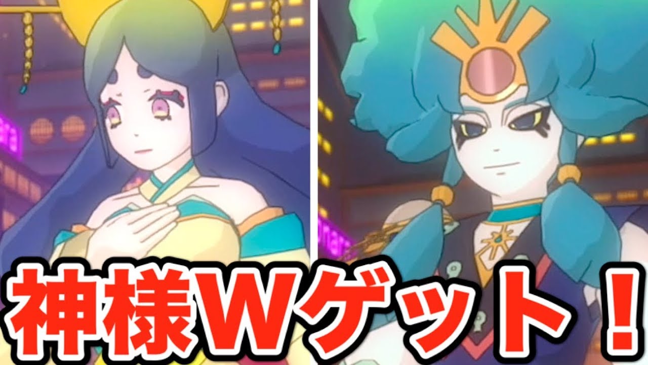 You can't finish until you get Amaterasu and Tsukuyomi as your