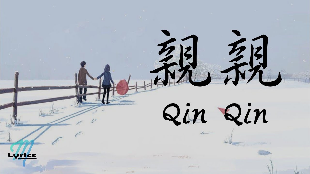 Fish Leong 梁靜茹- Qin Qin 親親Lyrics 歌词Pinyin (動態歌詞) - YouTube