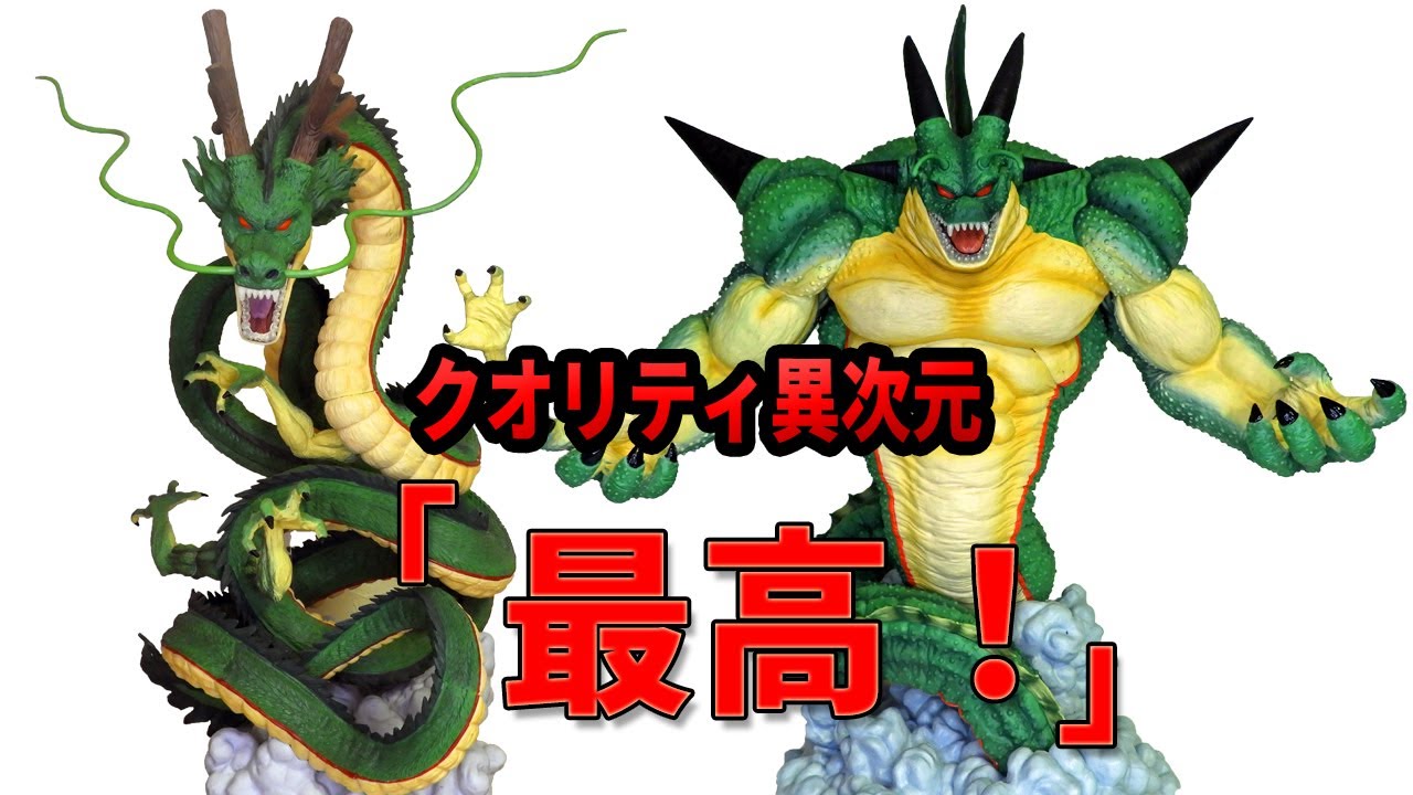 ドラゴンボール】シェンロンとポルンガはどちらも最高。フィギュアの最