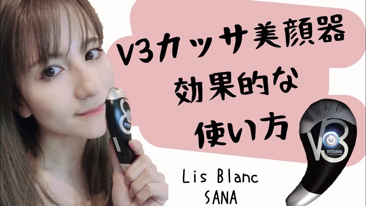 V3カッサ美顔器！効果的な使い方 - YouTube