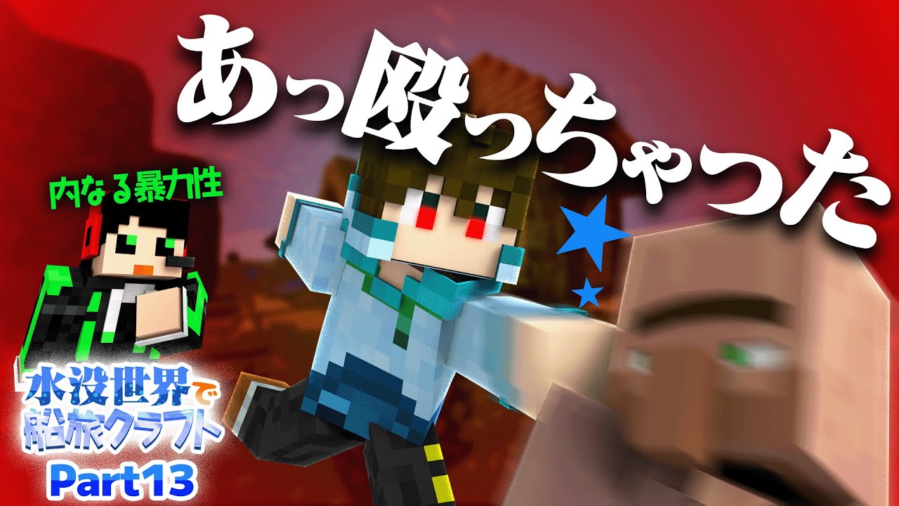 本性発覚！？突如村人を殴り出すAkiraの暴力性【水没世界で船旅