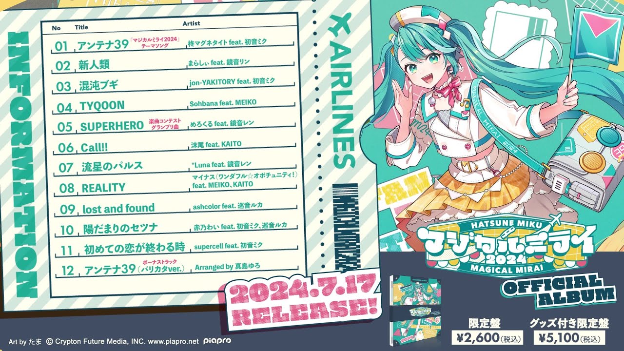 オフィシャルCDアルバム｜初音ミク「マジカルミライ 2024」